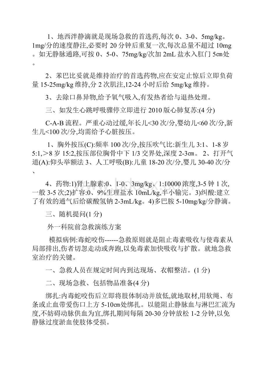 院前急救演练方案.docx_第2页