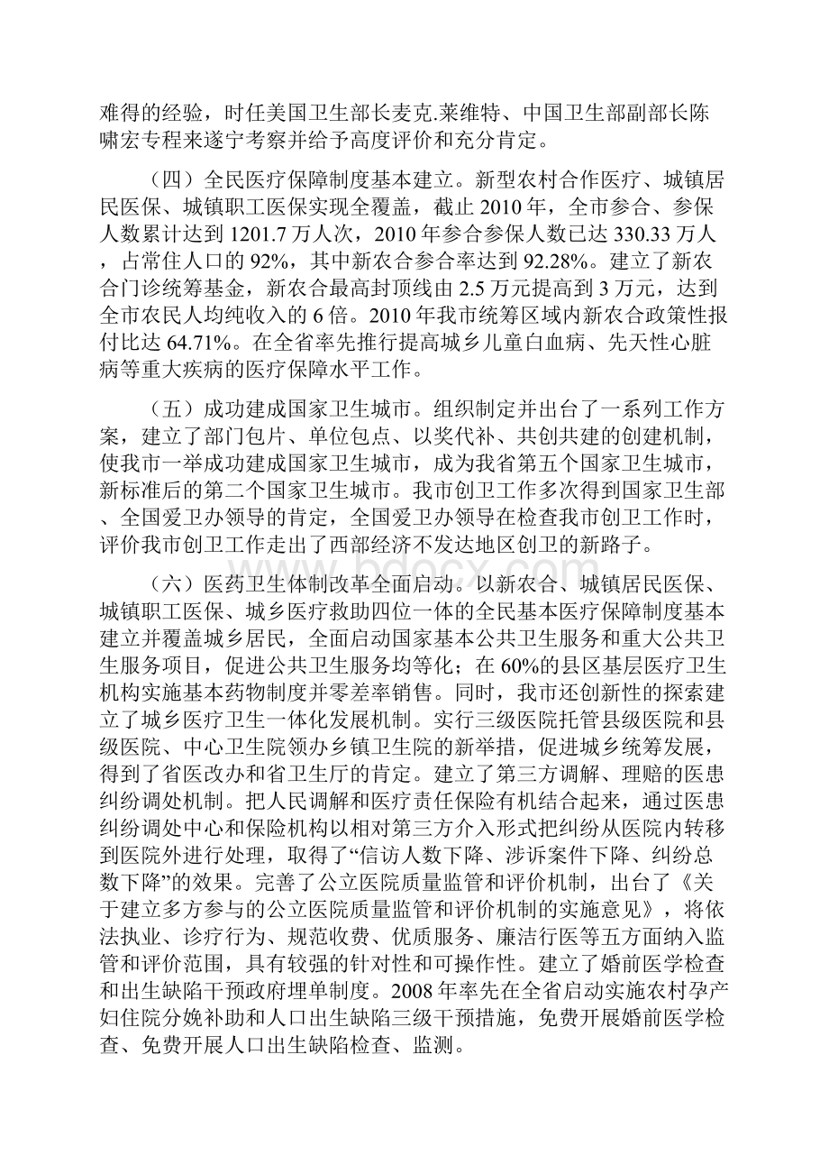 遂宁市十二五医药卫生事业发展规划.docx_第3页
