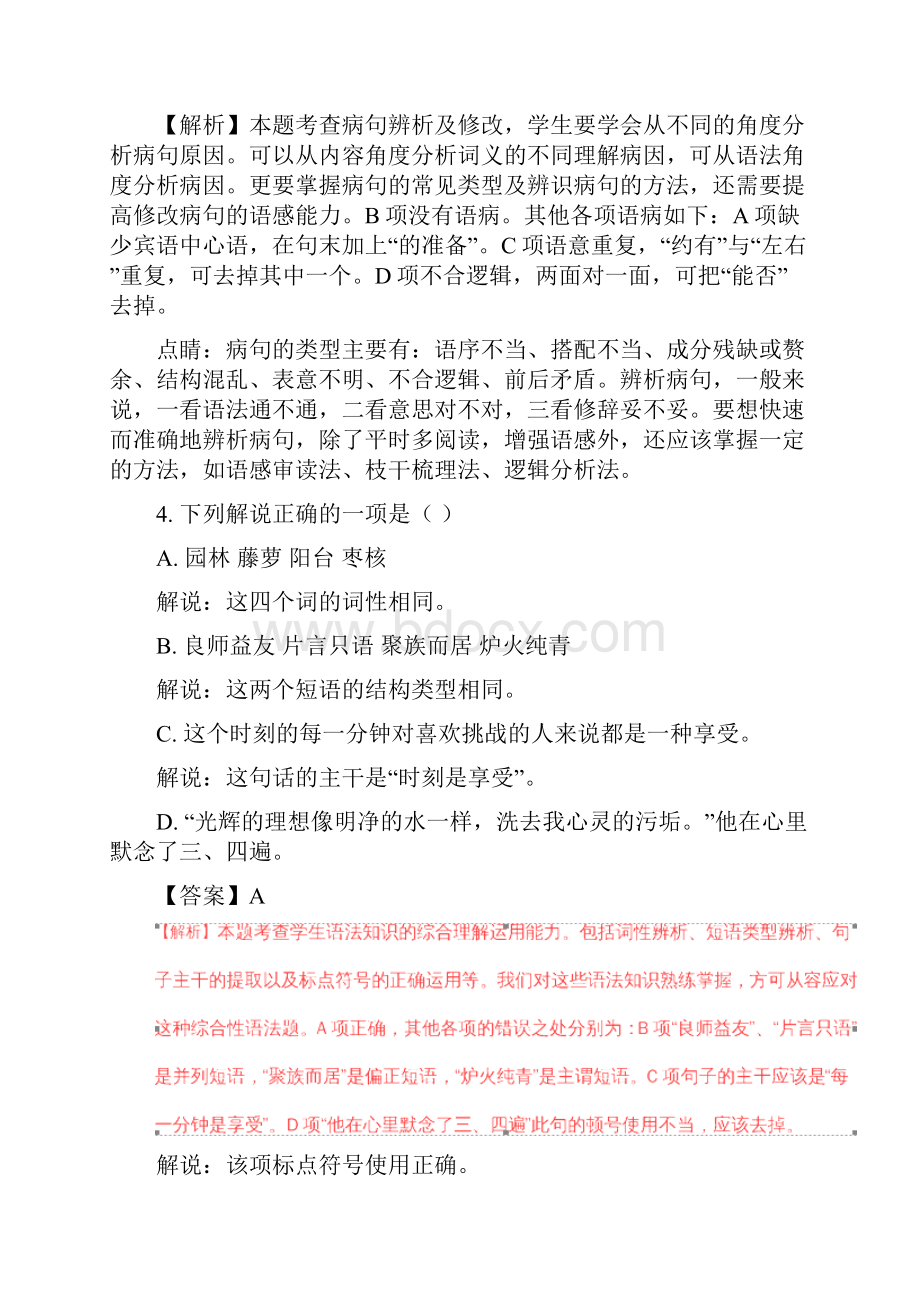 江苏扬州中考语文解析版.docx_第3页