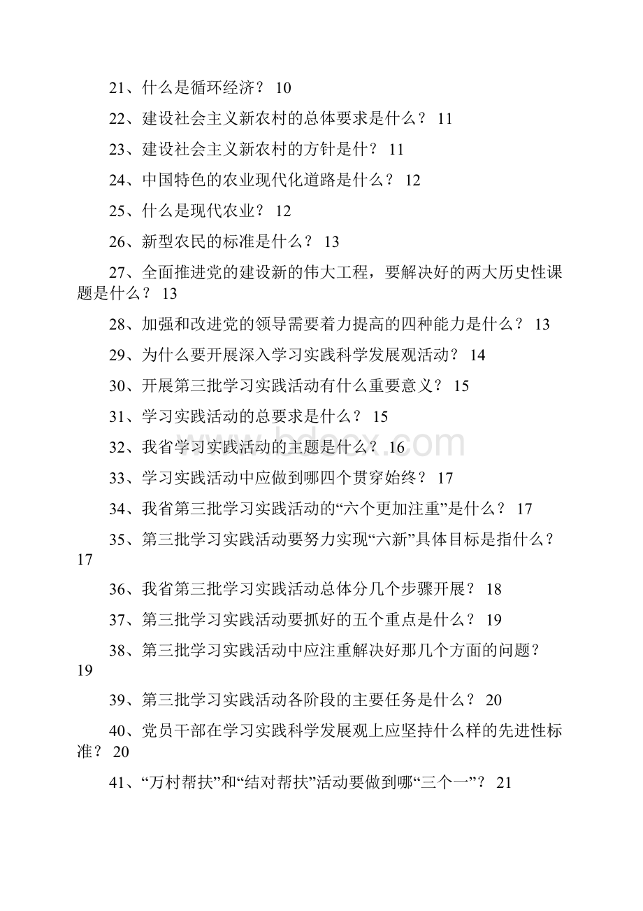 科学发展50问.docx_第2页