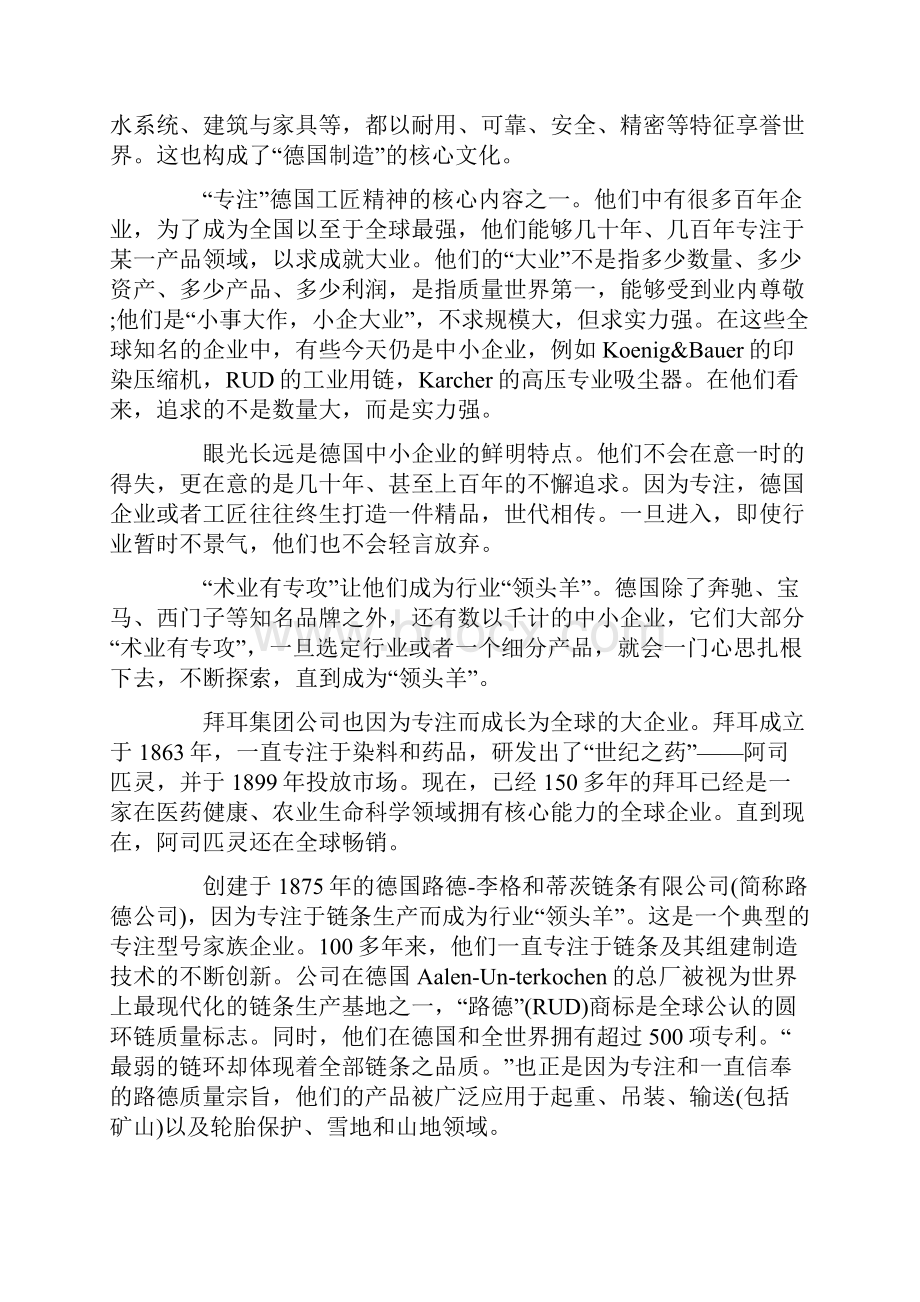 大国工匠精神.docx_第2页