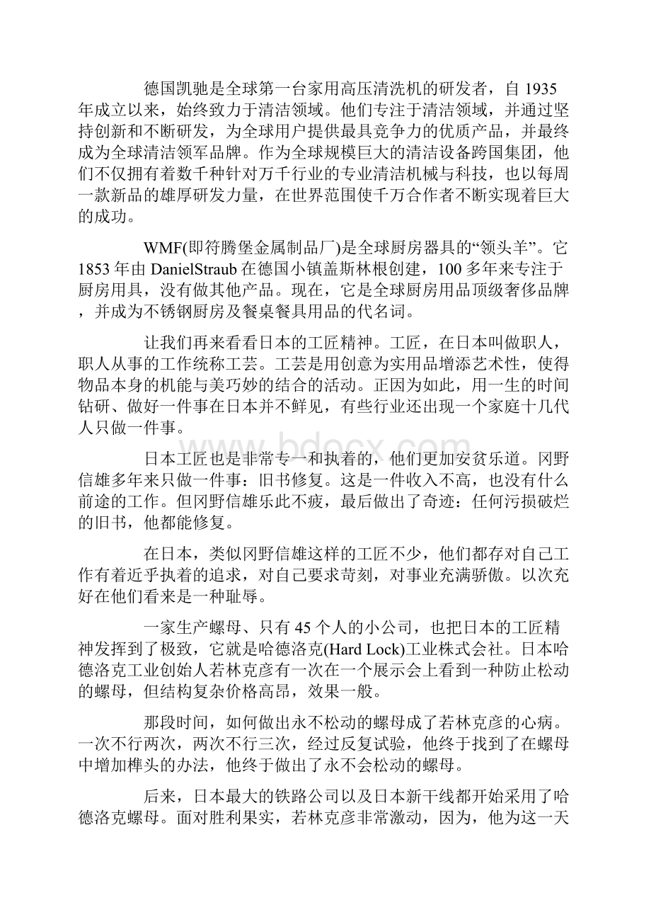 大国工匠精神.docx_第3页