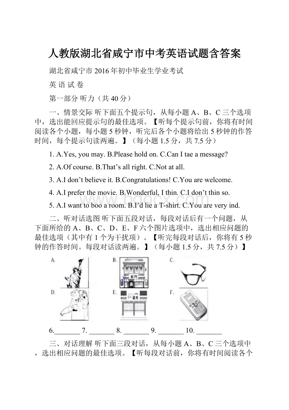 人教版湖北省咸宁市中考英语试题含答案.docx_第1页