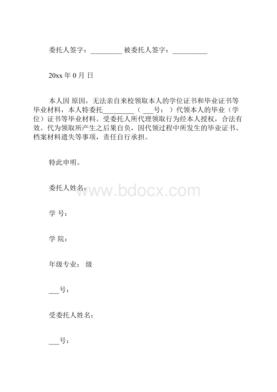 毕业证委托书范文.docx_第2页