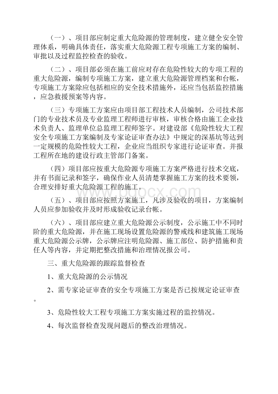 加强建筑工程重大危险源的安全监控措施及方案.docx_第3页