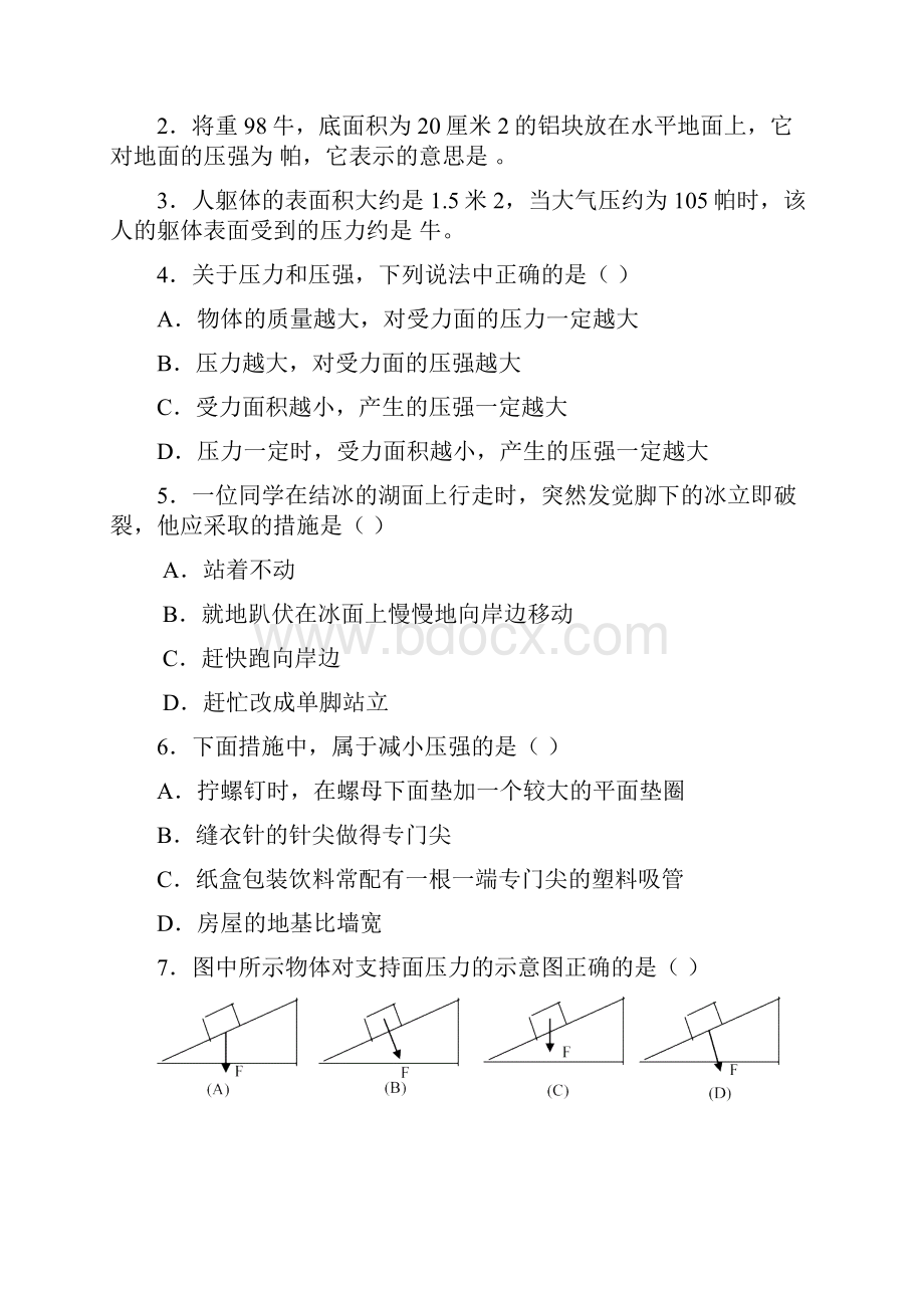 苏科版物理八下第十章《压强和浮力》word学案.docx_第3页