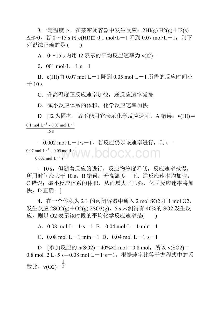 浙江高考一轮 专题7 第1单元 课后限时训练19.docx_第2页