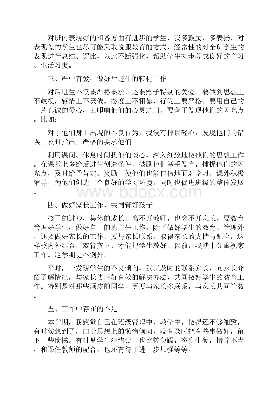 三年级下学期班主任工作总结.docx_第2页