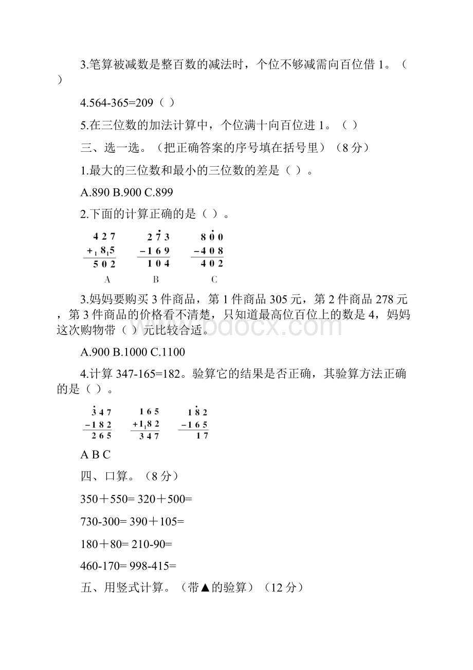 北师大版数学二年级下册试题第五单元《加与减》试题含答案.docx_第2页