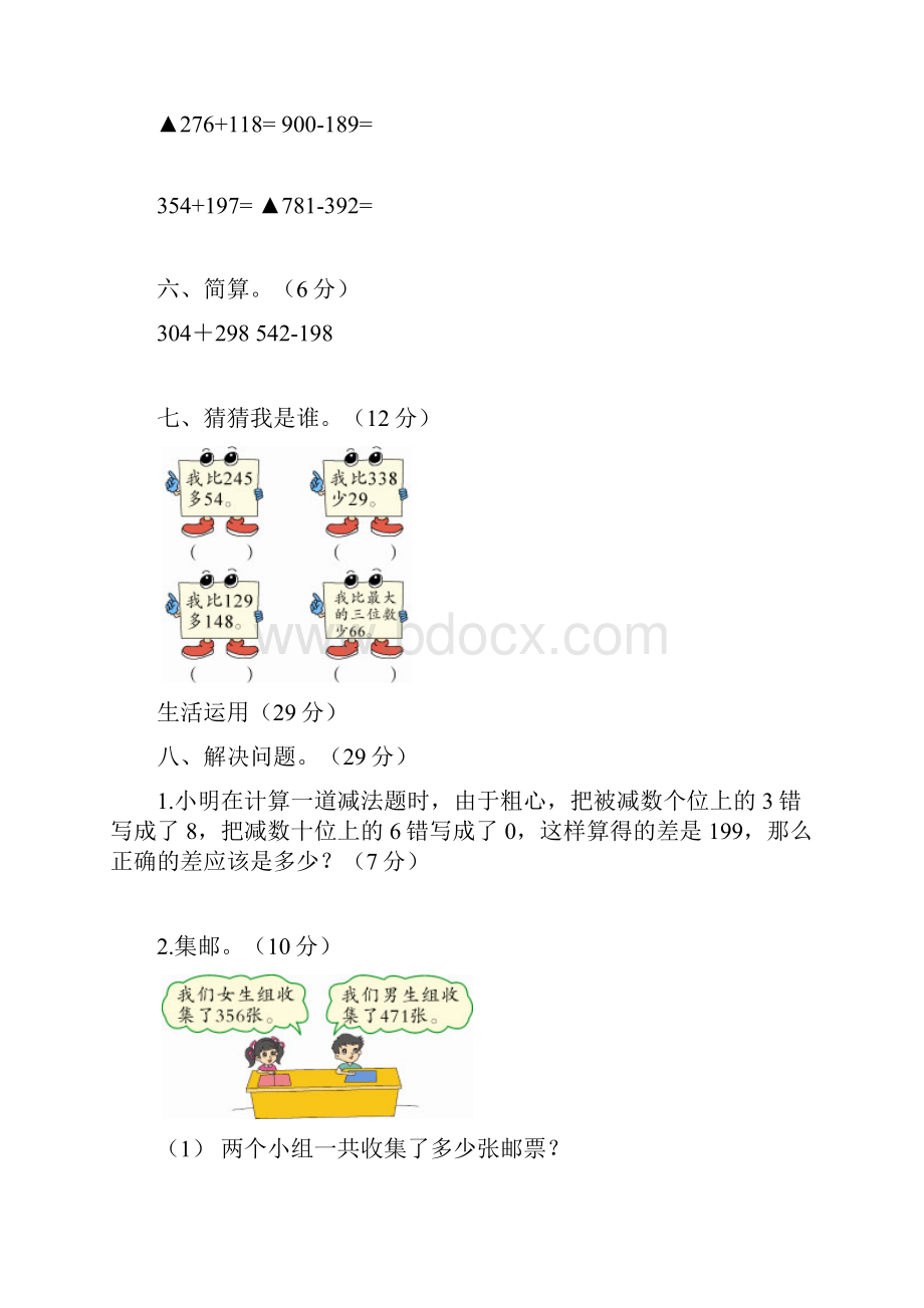 北师大版数学二年级下册试题第五单元《加与减》试题含答案.docx_第3页