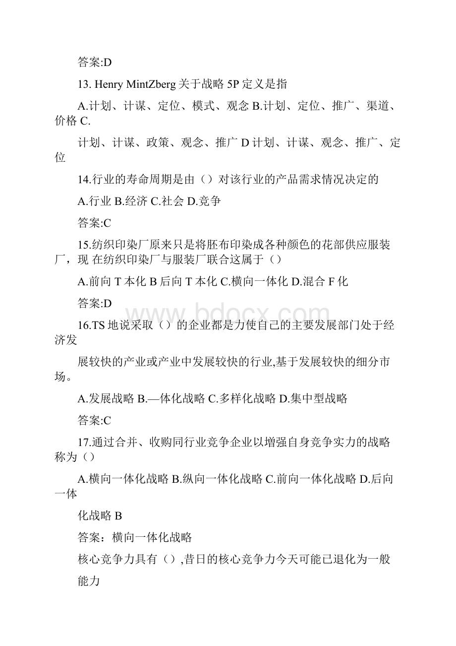 网络教育期末考试战略管理1答案.docx_第3页