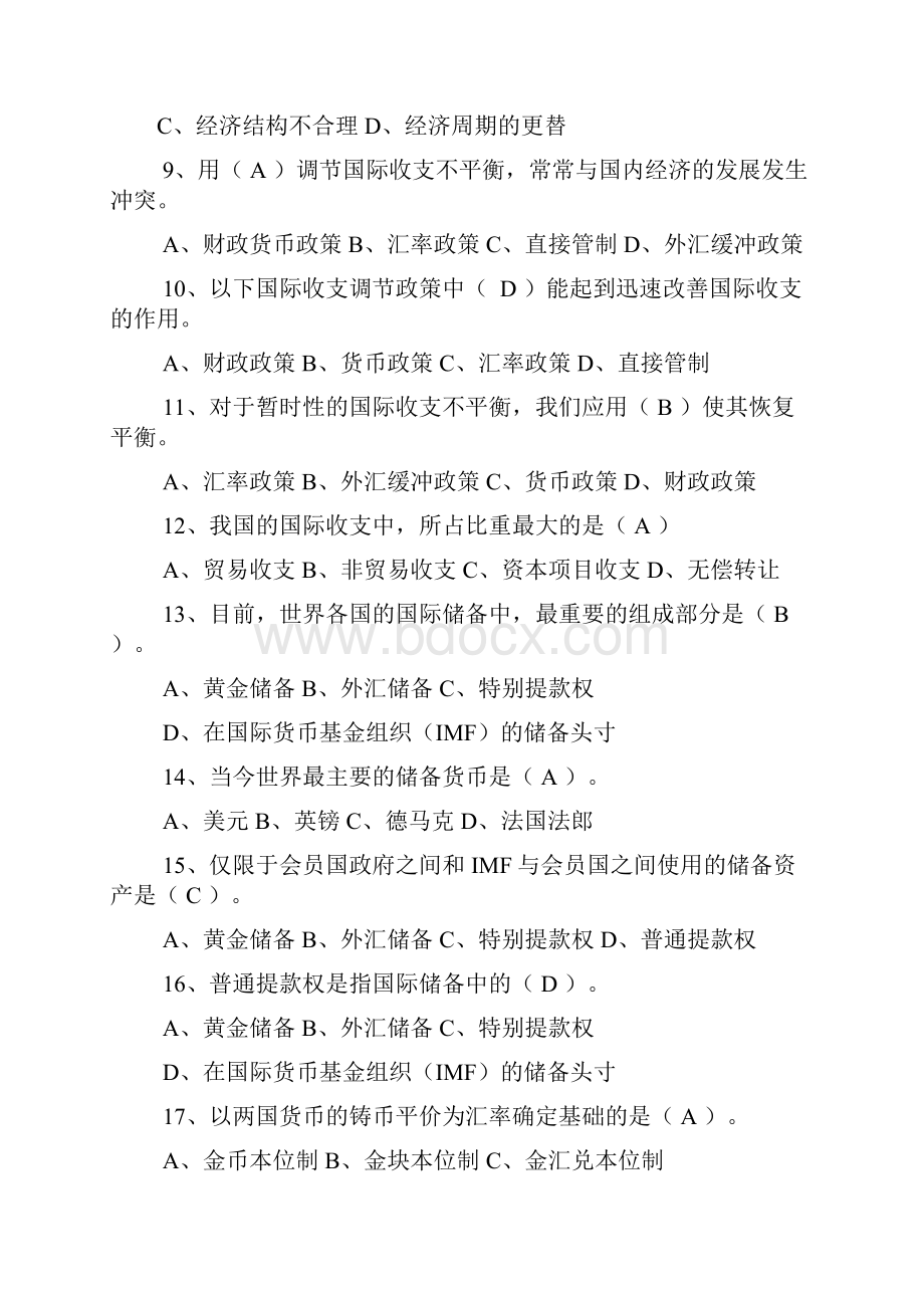 国际金融学试题免费.docx_第2页