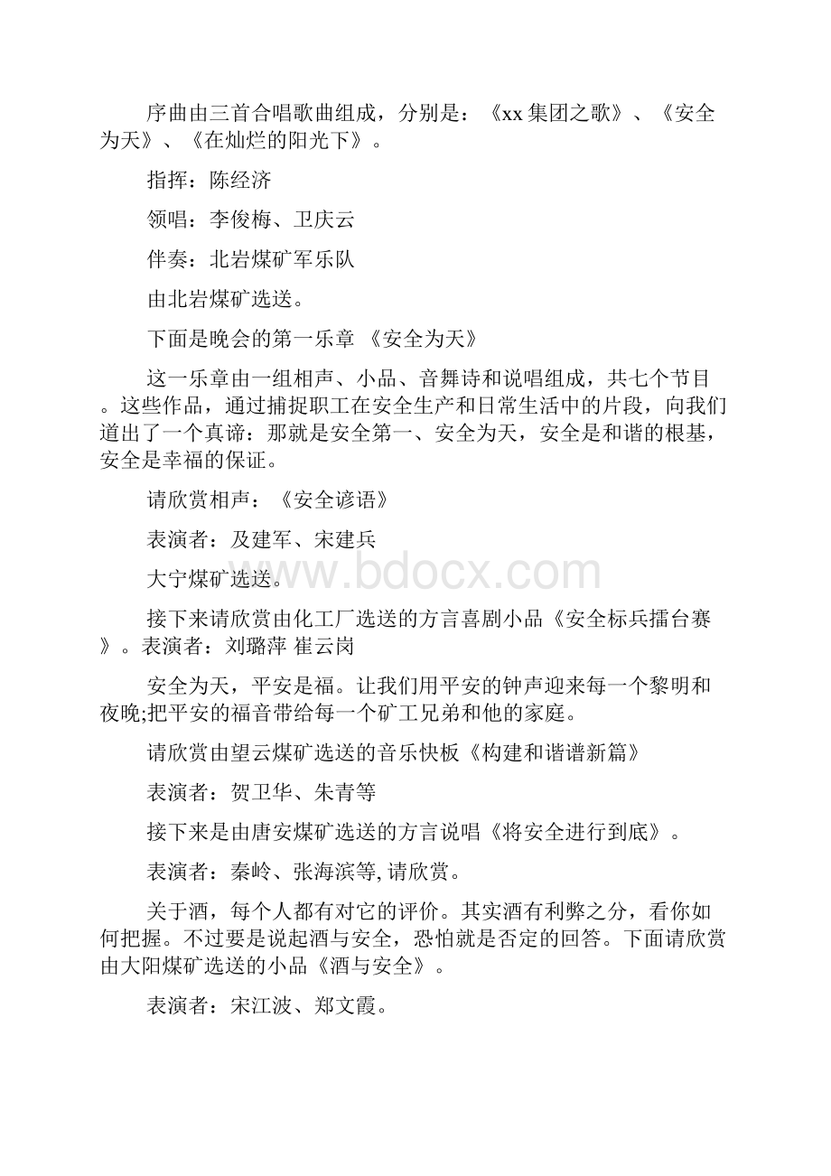 安全生产月文艺晚会主持词.docx_第2页