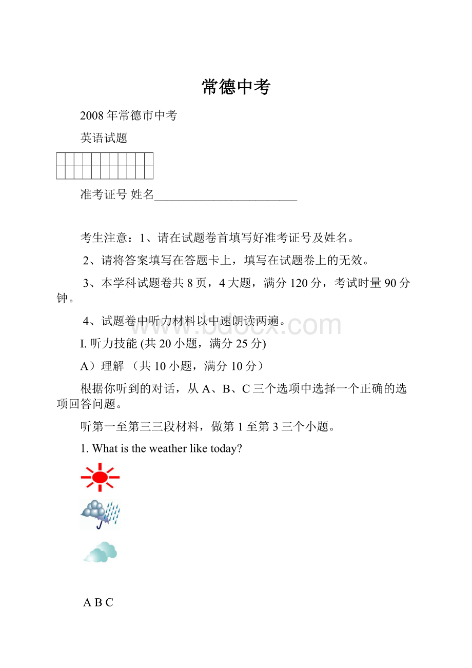 常德中考.docx_第1页