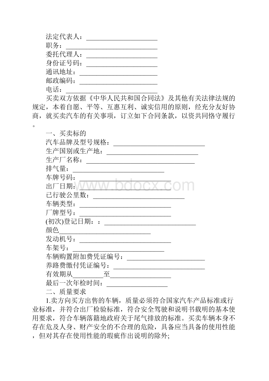 个人车辆买卖协议书修订版.docx_第2页