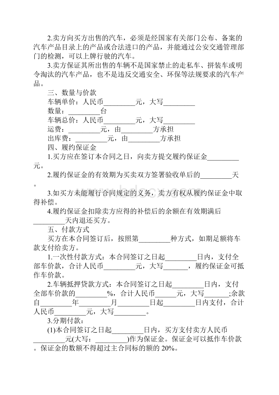 个人车辆买卖协议书修订版.docx_第3页