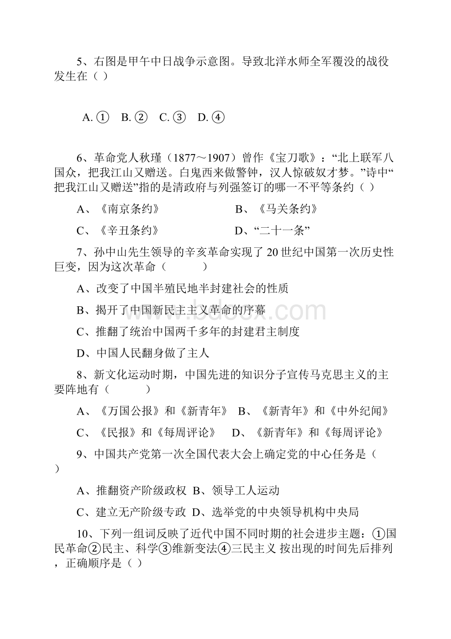 完整版人教版八年级上册历史期末试题及答案.docx_第3页