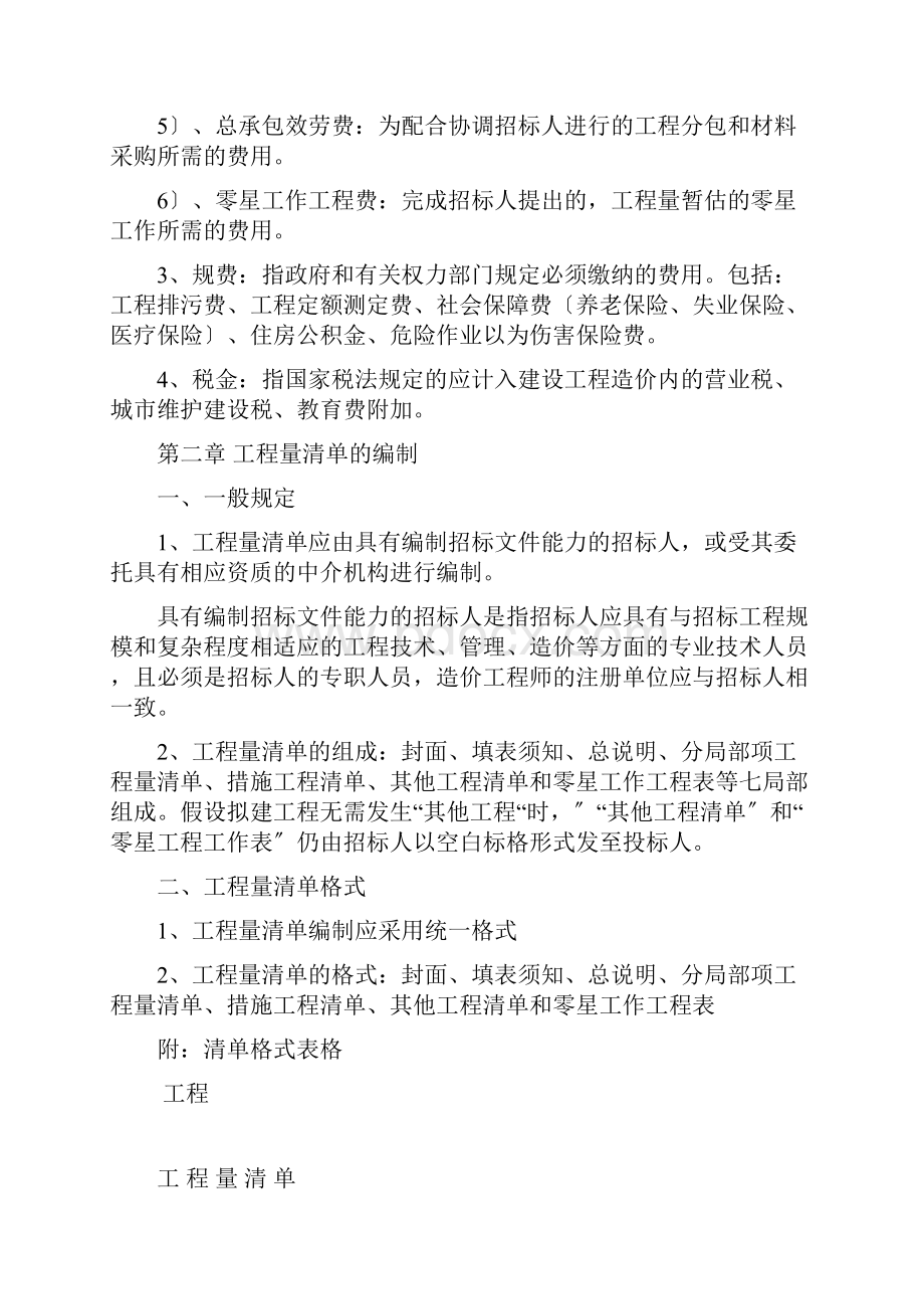 工程量清单计价指引.docx_第2页