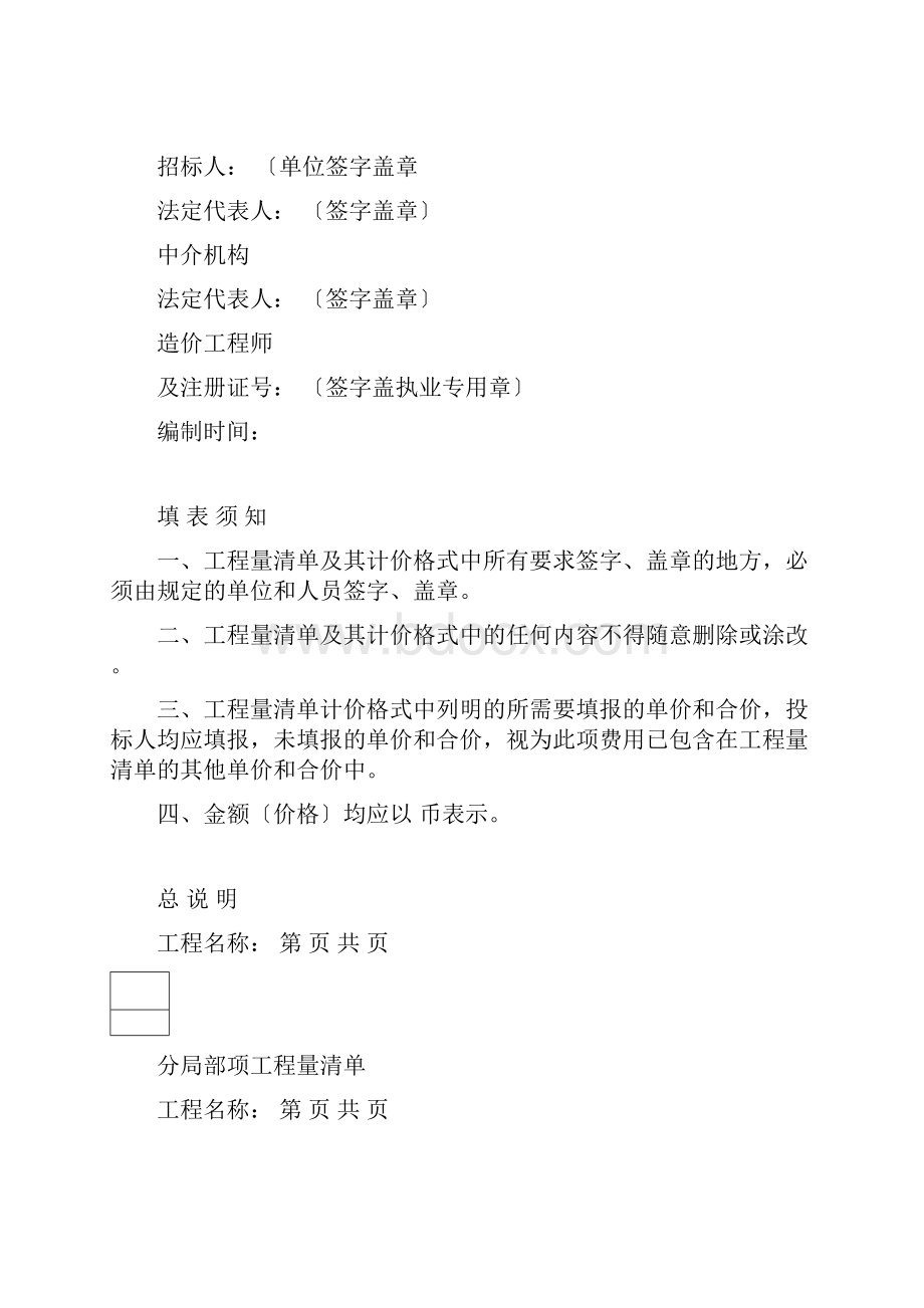 工程量清单计价指引.docx_第3页