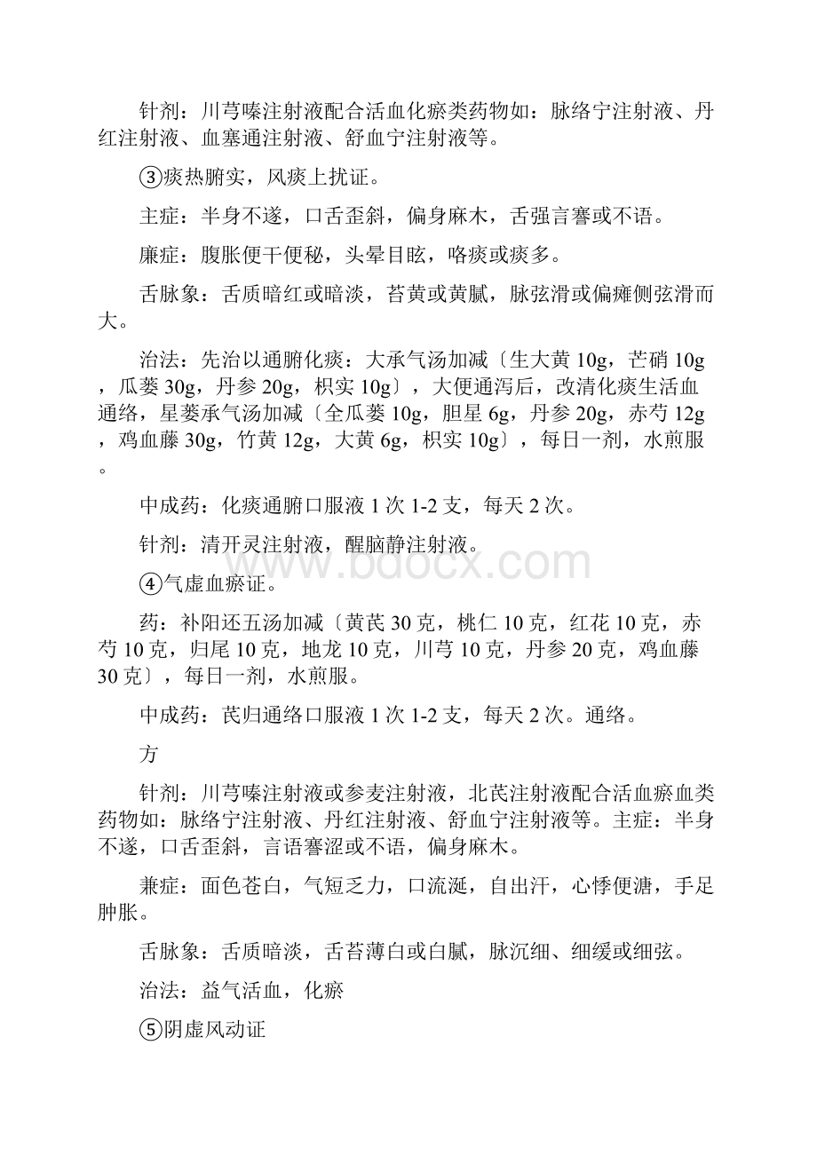 中风病中医诊疗方案.docx_第3页