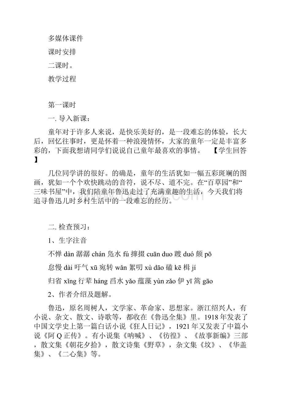 人教部编版语文八年级下册一单元教案合集《社戏》《回延安》《安塞腰鼓》《灯笼》.docx_第2页