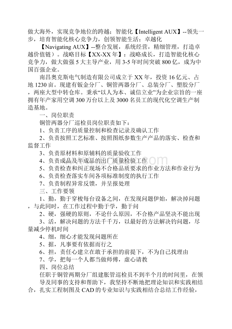 巡检述职报告.docx_第2页