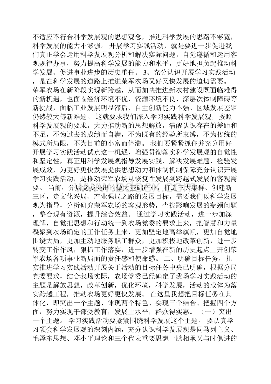 学习实践科学发展观动员会总结讲话与学习实践科学发展观工作总结汇编.docx_第2页