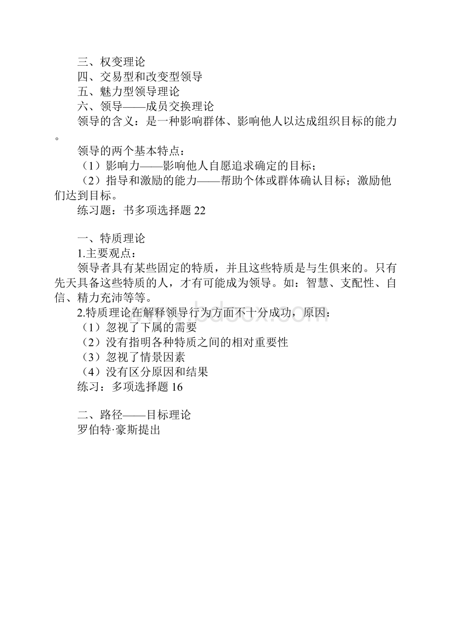 精品全国经济师考试人力资源管理专业知识与实务讲义二.docx_第2页