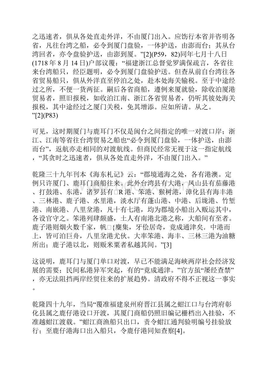 清代前期台湾与沿海各省的经贸往来.docx_第2页