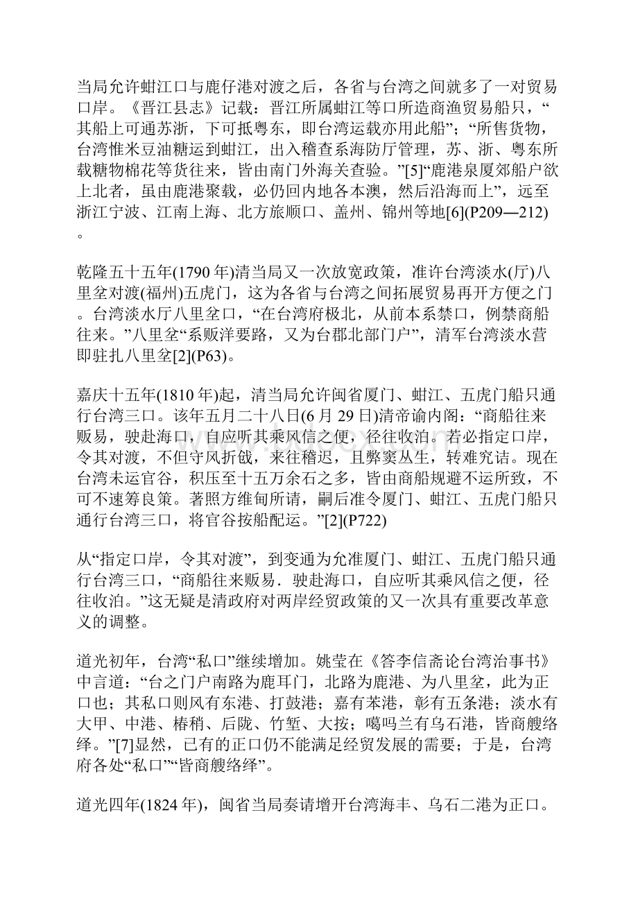 清代前期台湾与沿海各省的经贸往来.docx_第3页