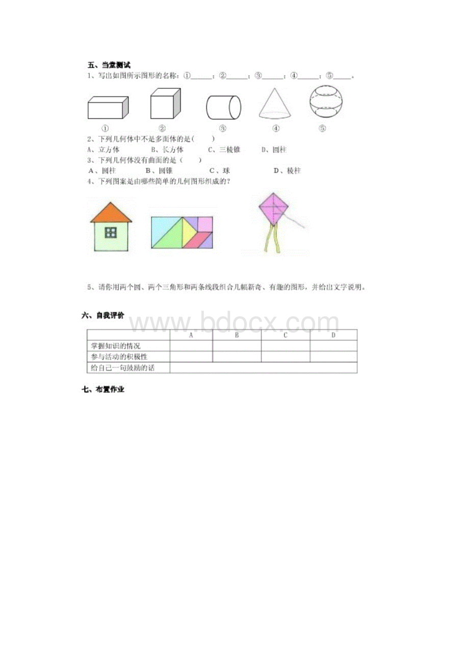 七年级数学上册 第一章基本的几何图形教案青岛版教案.docx_第3页