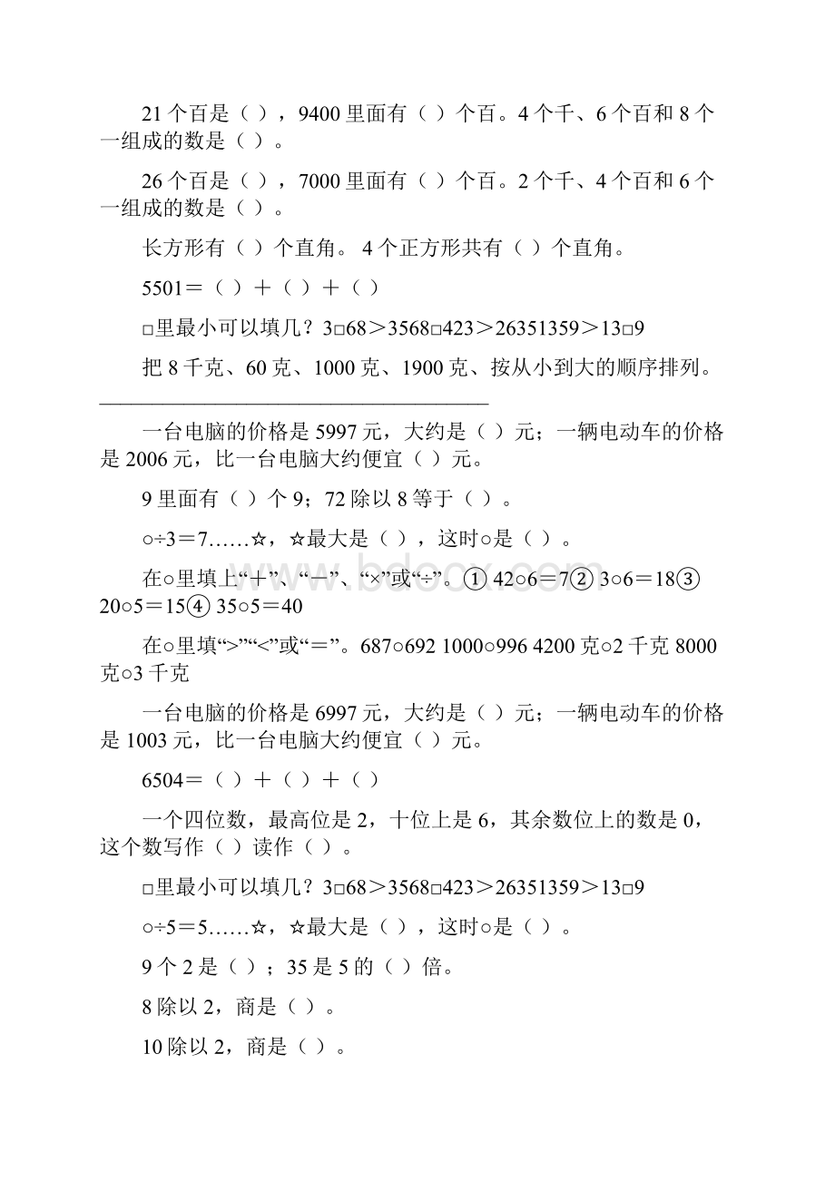 二年级数学下册期末填空题总复习122.docx_第2页