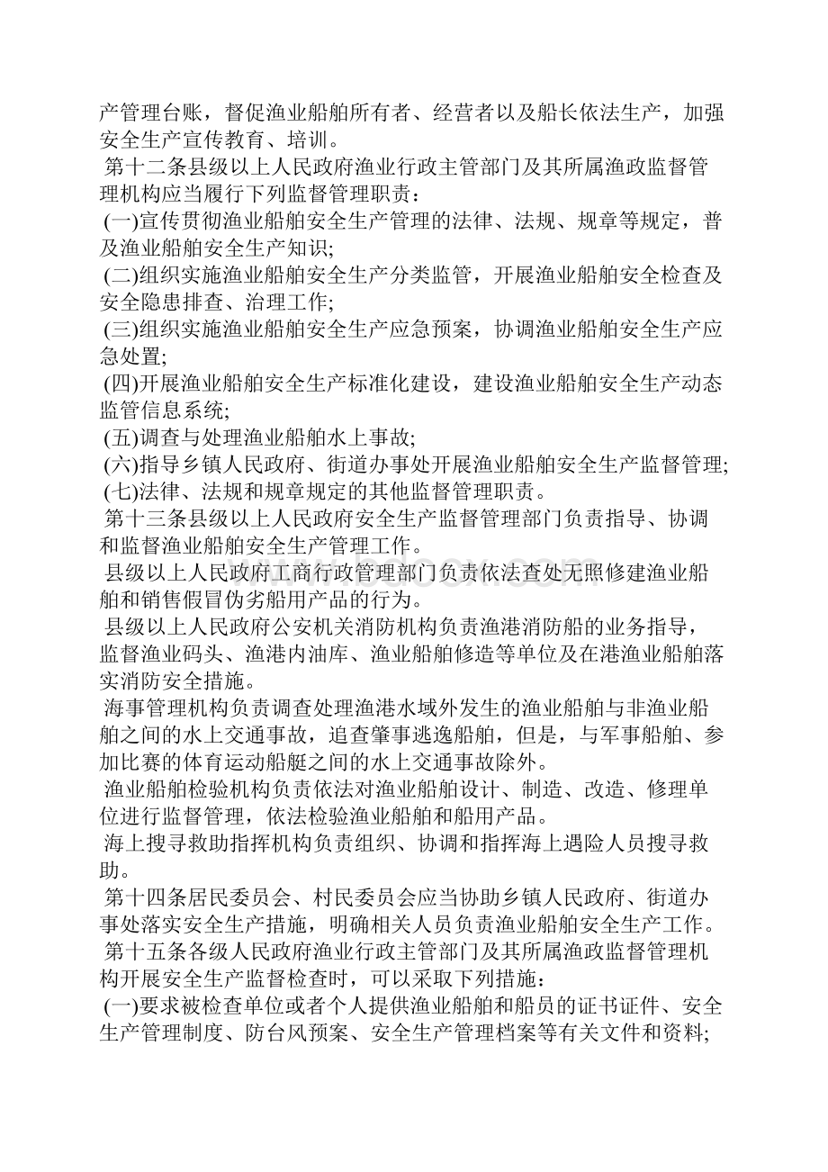 广东省渔业船舶安全生产管理办法条据书信.docx_第3页