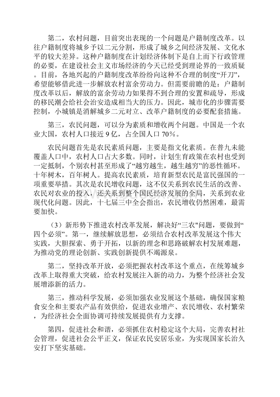 邓论补充复习指导案例分析.docx_第3页