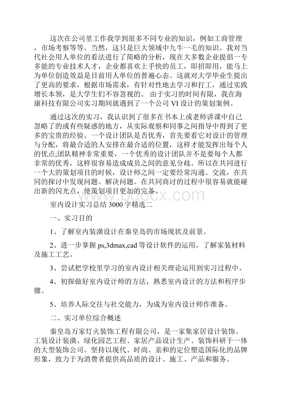 室内设计实习总结3000字精选word范文文档.docx_第3页