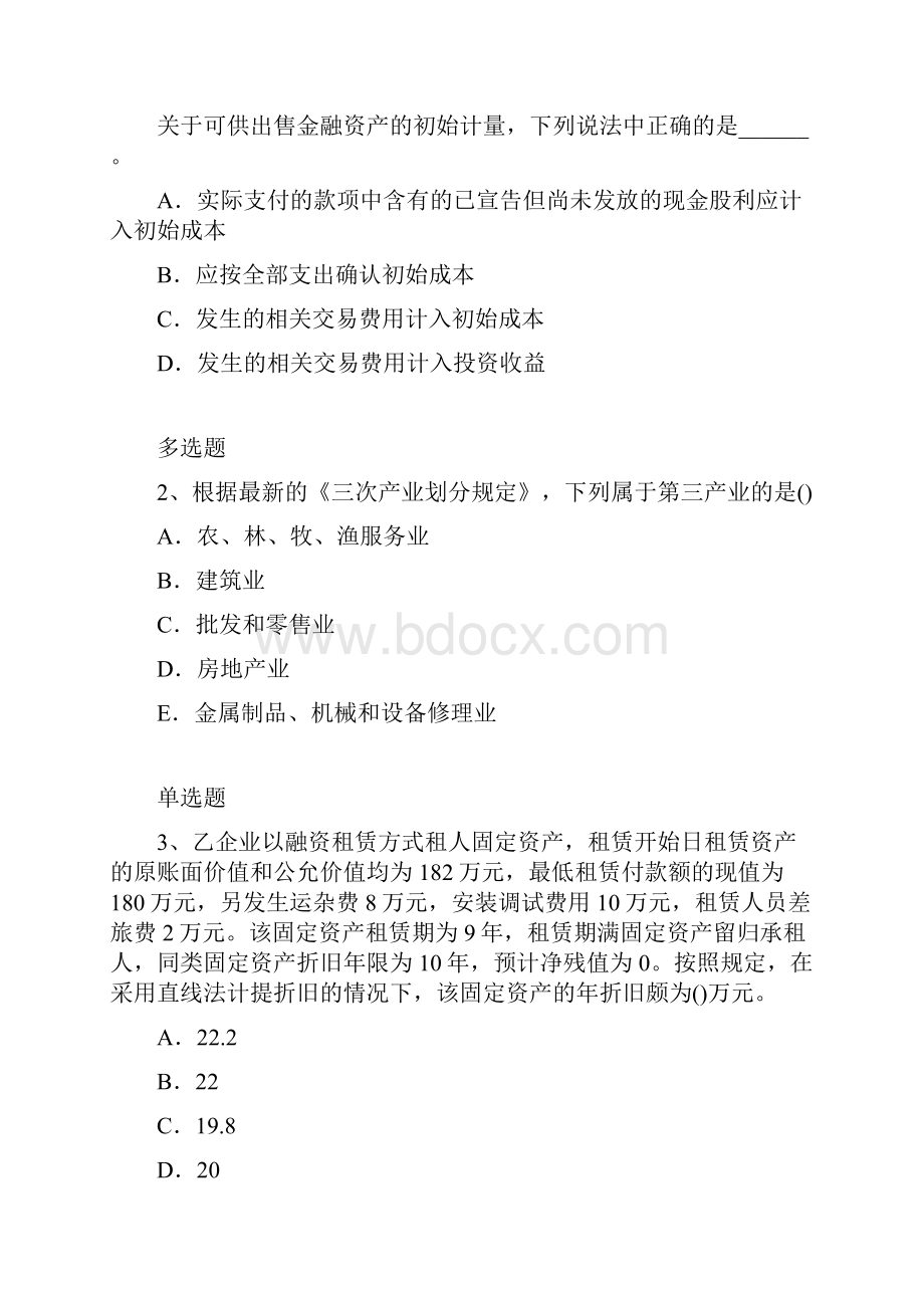 中级会计实务重点题5421.docx_第2页