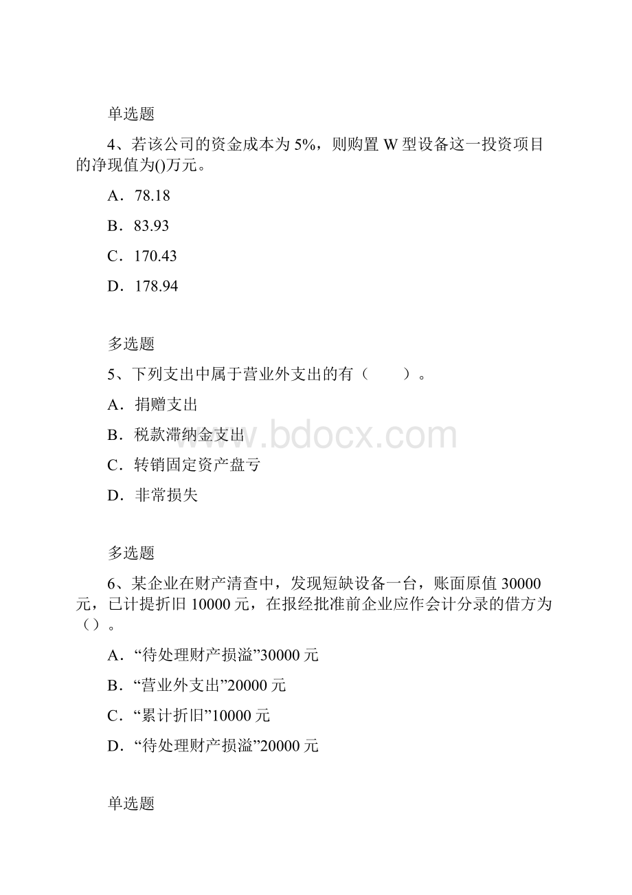 中级会计实务重点题5421.docx_第3页