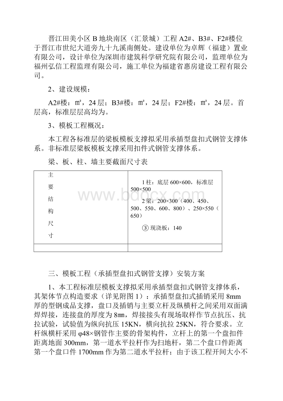 盘扣式脚手架支撑方案.docx_第3页