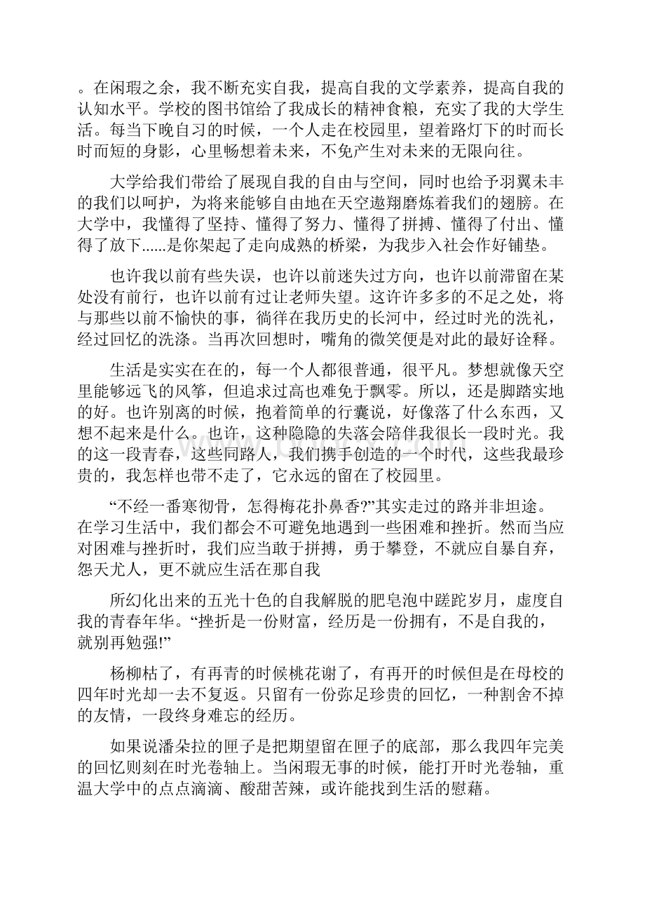 619同学少年未来向前毕业云晚会观后感.docx_第2页