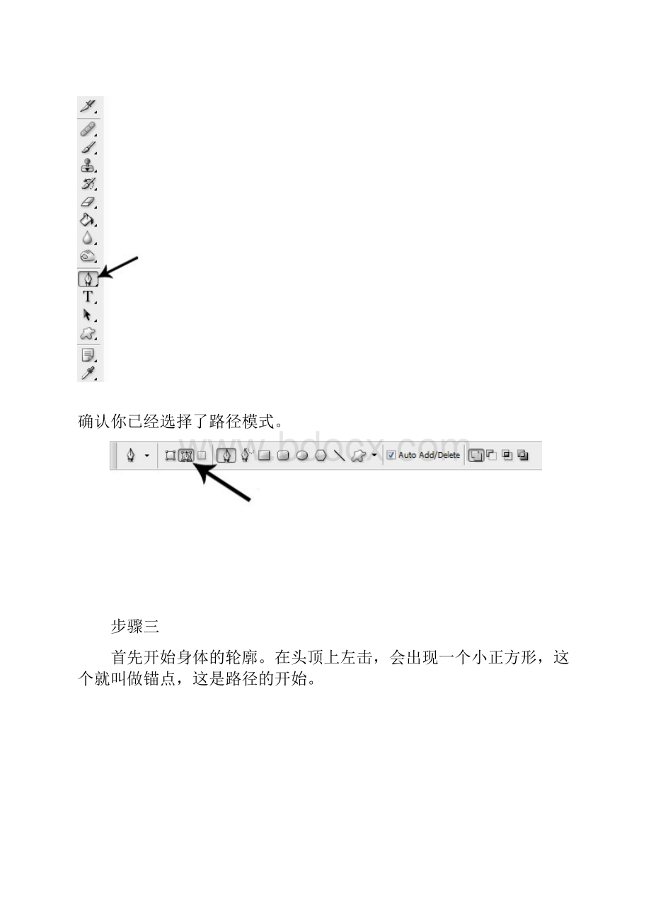 30分钟让你成为photoshop钢笔工具大师13.docx_第3页