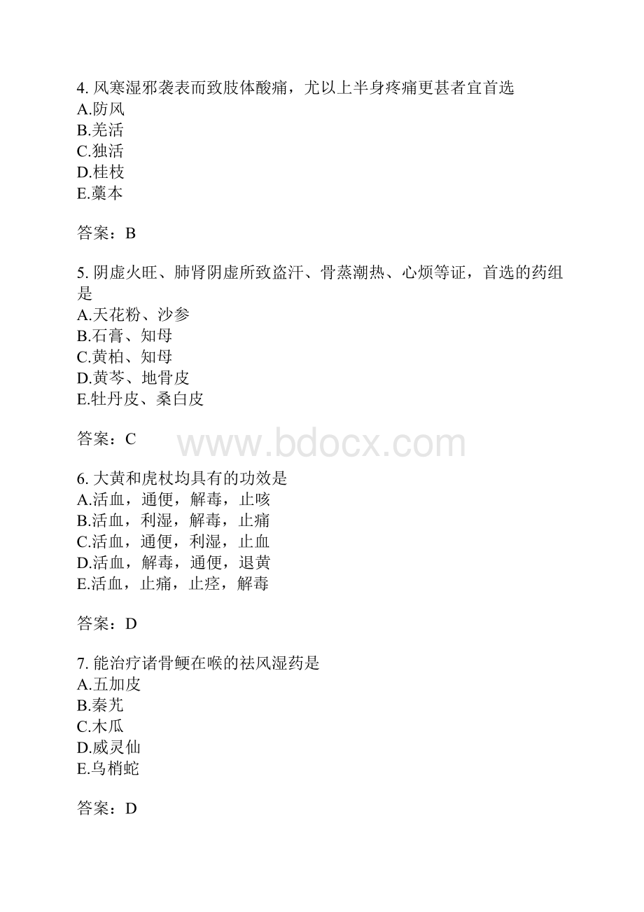 初级中药师基础知识模拟题30.docx_第2页