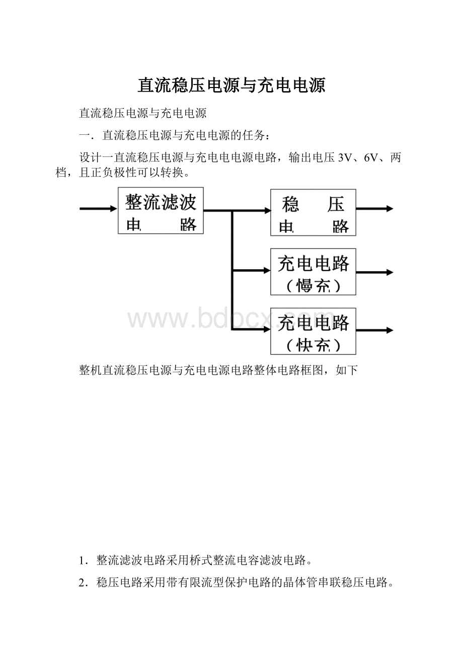 直流稳压电源与充电电源.docx_第1页