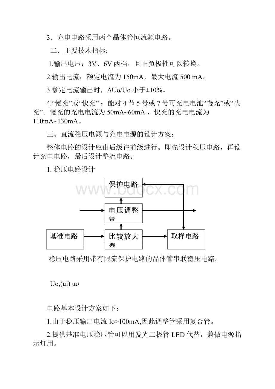 直流稳压电源与充电电源.docx_第2页