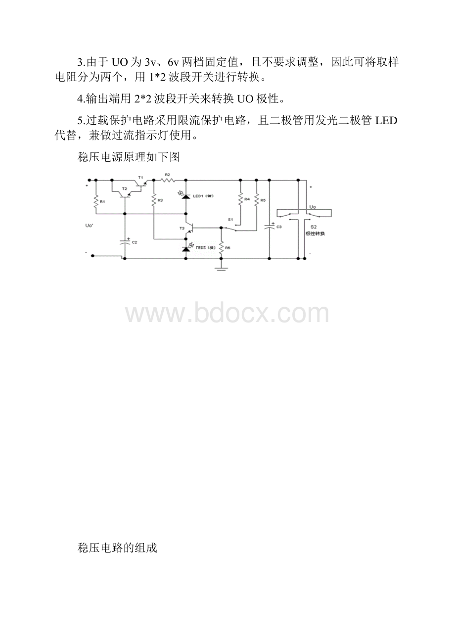 直流稳压电源与充电电源.docx_第3页