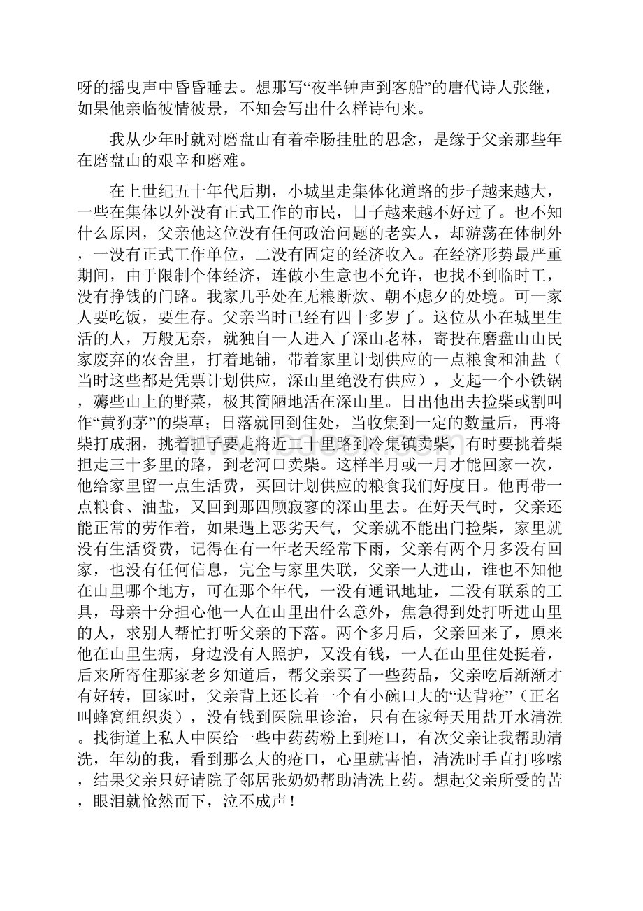 情系磨盘山.docx_第2页