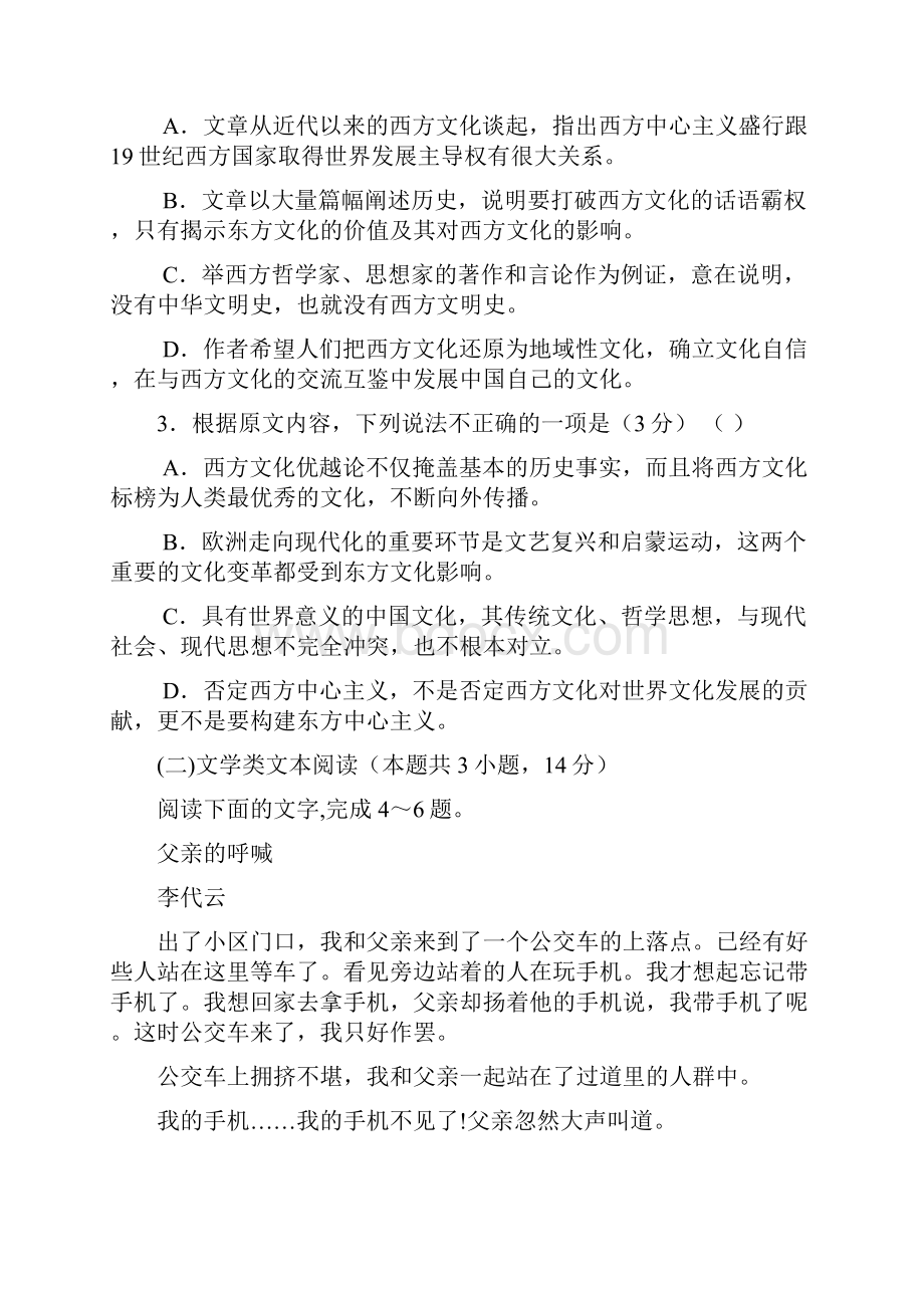 陕西省吴起高级中学届高三下学期第一次月考语文试题+Word版含答案.docx_第3页