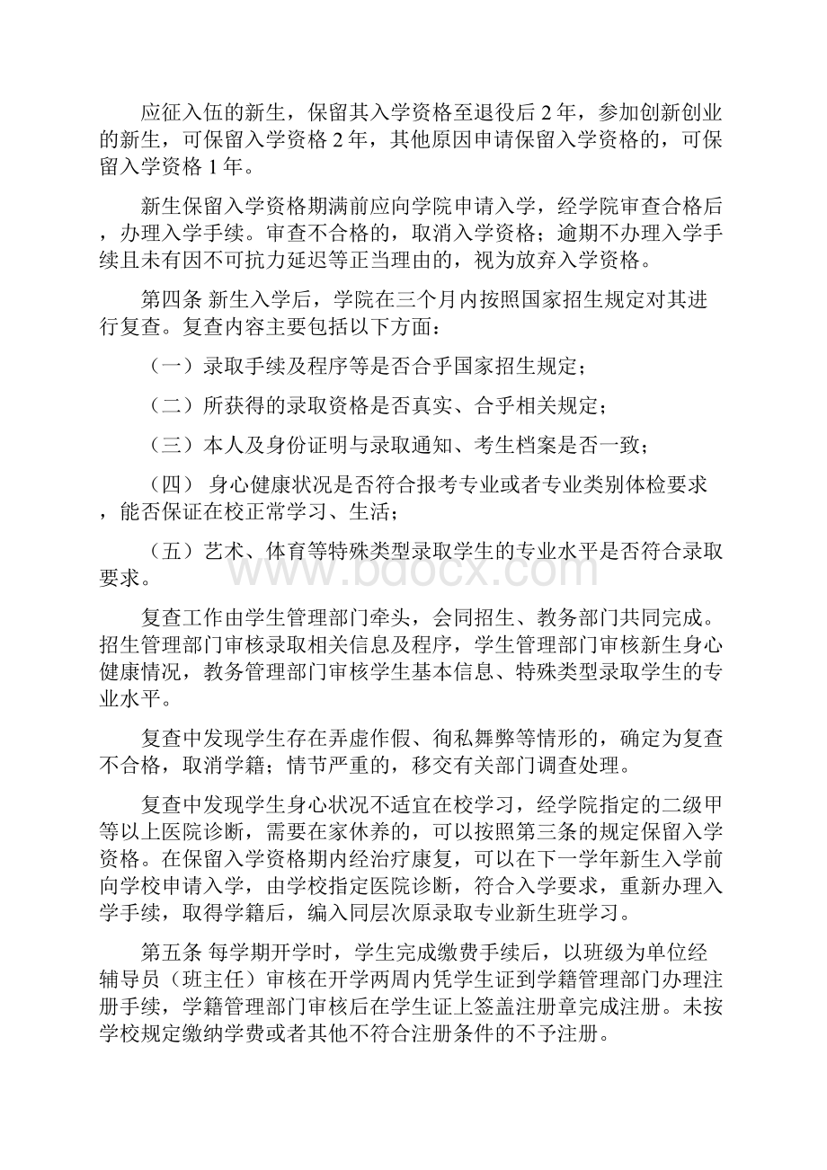 重庆化工职业学院学生学籍管理规定.docx_第2页