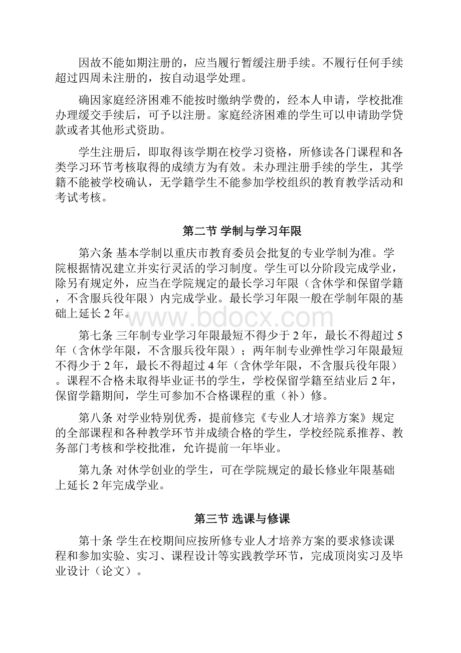 重庆化工职业学院学生学籍管理规定.docx_第3页