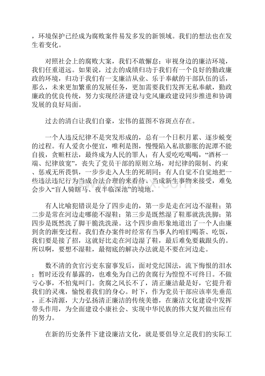 廉政征文.docx_第2页