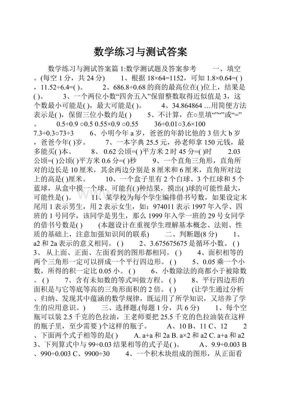 数学练习与测试答案.docx_第1页